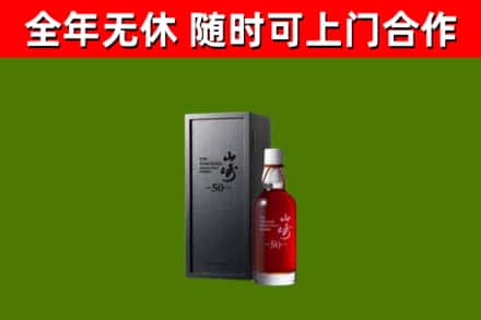 平武县回收山崎洋酒